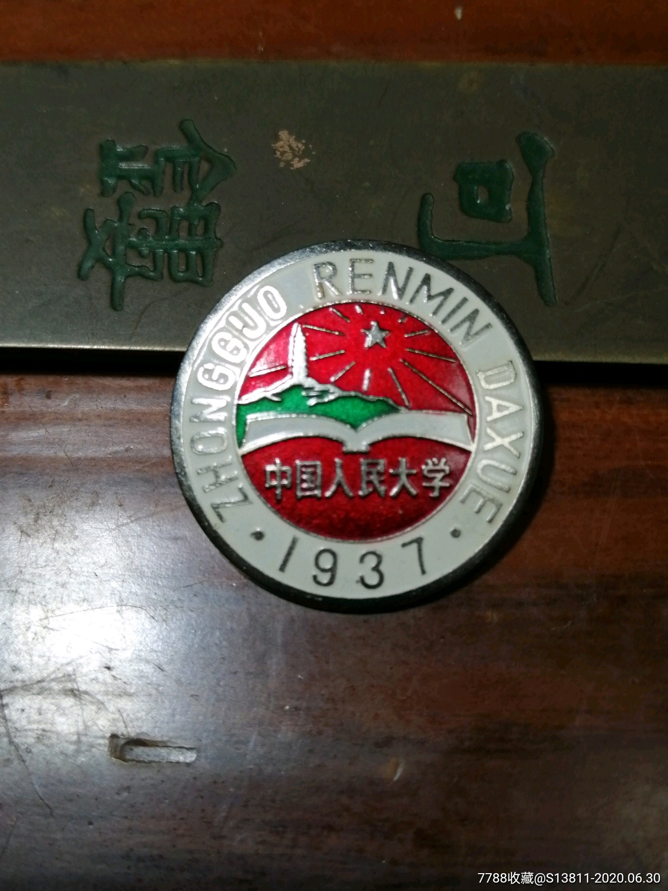 中国人民大学-价格:45元-se74009564-校徽/毕业章-零售-7788烟酒茶牌