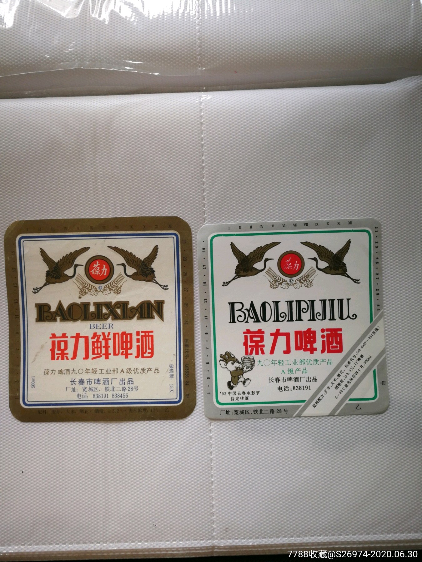 葆力啤酒(右)—动物专题