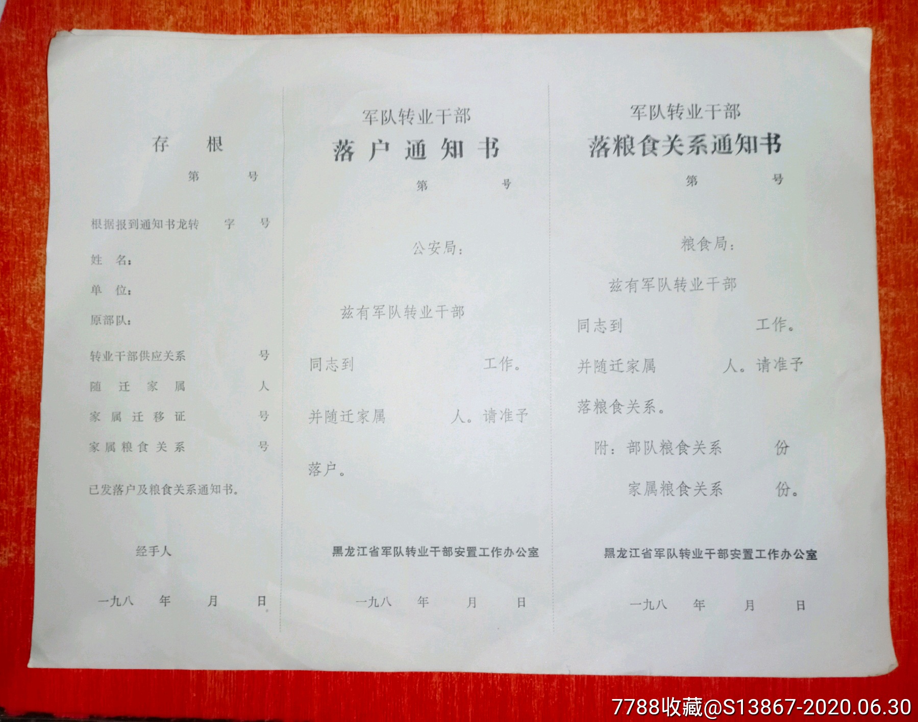 *队转业干部落户,落粮食关系通知书2张