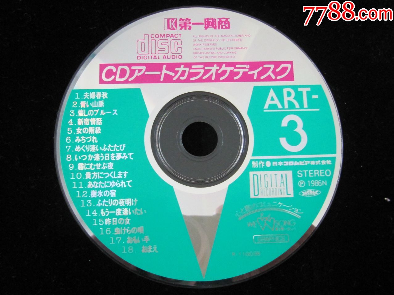 日本第一兴商卡拉ok16张cd合售-音乐cd-7788收藏