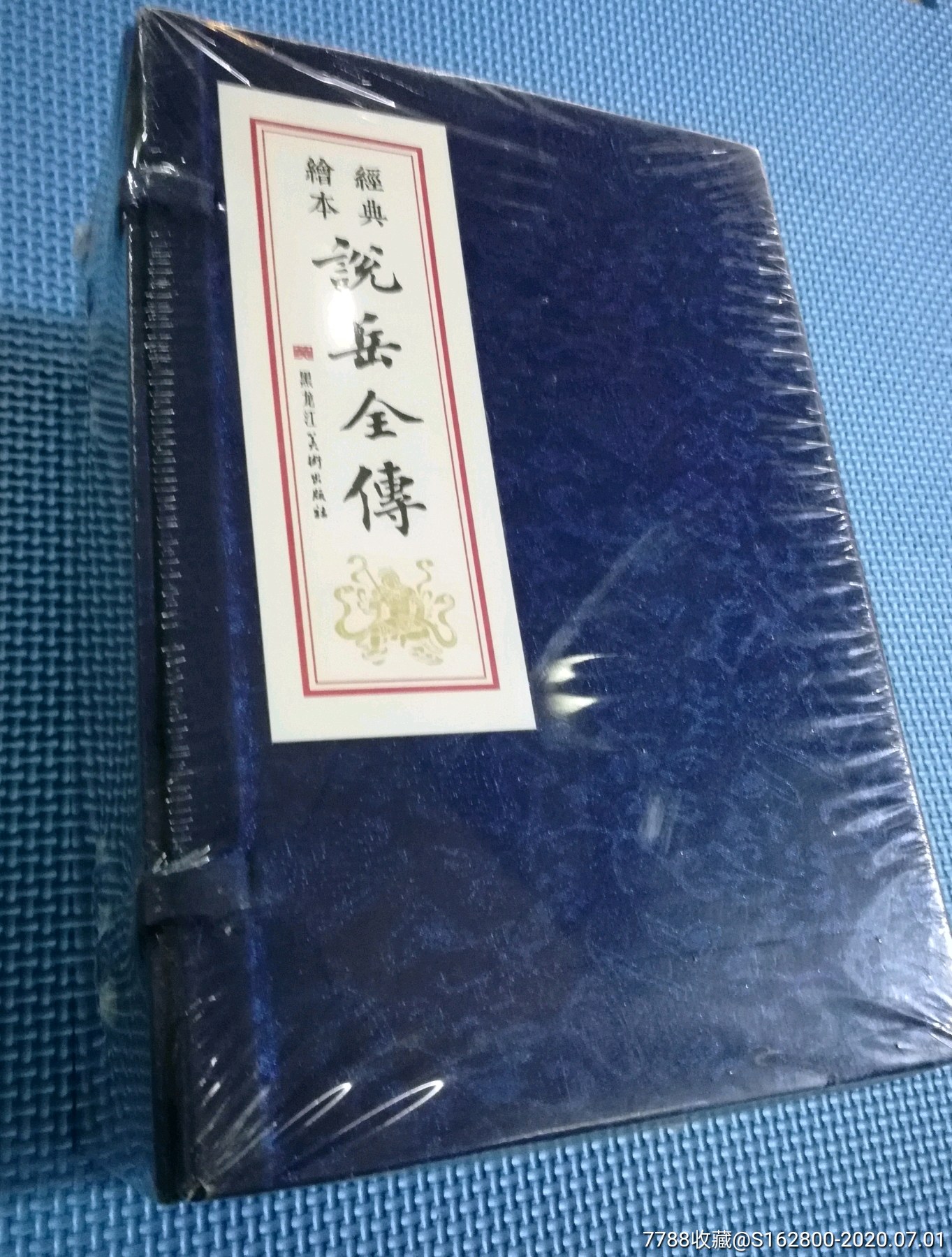 九轩平装《说岳全传》(30册全)7折