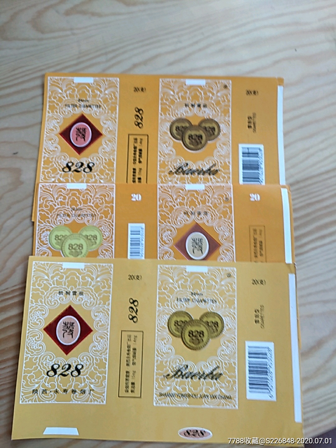 发,828,陕西,永寿卷烟厂,3枚