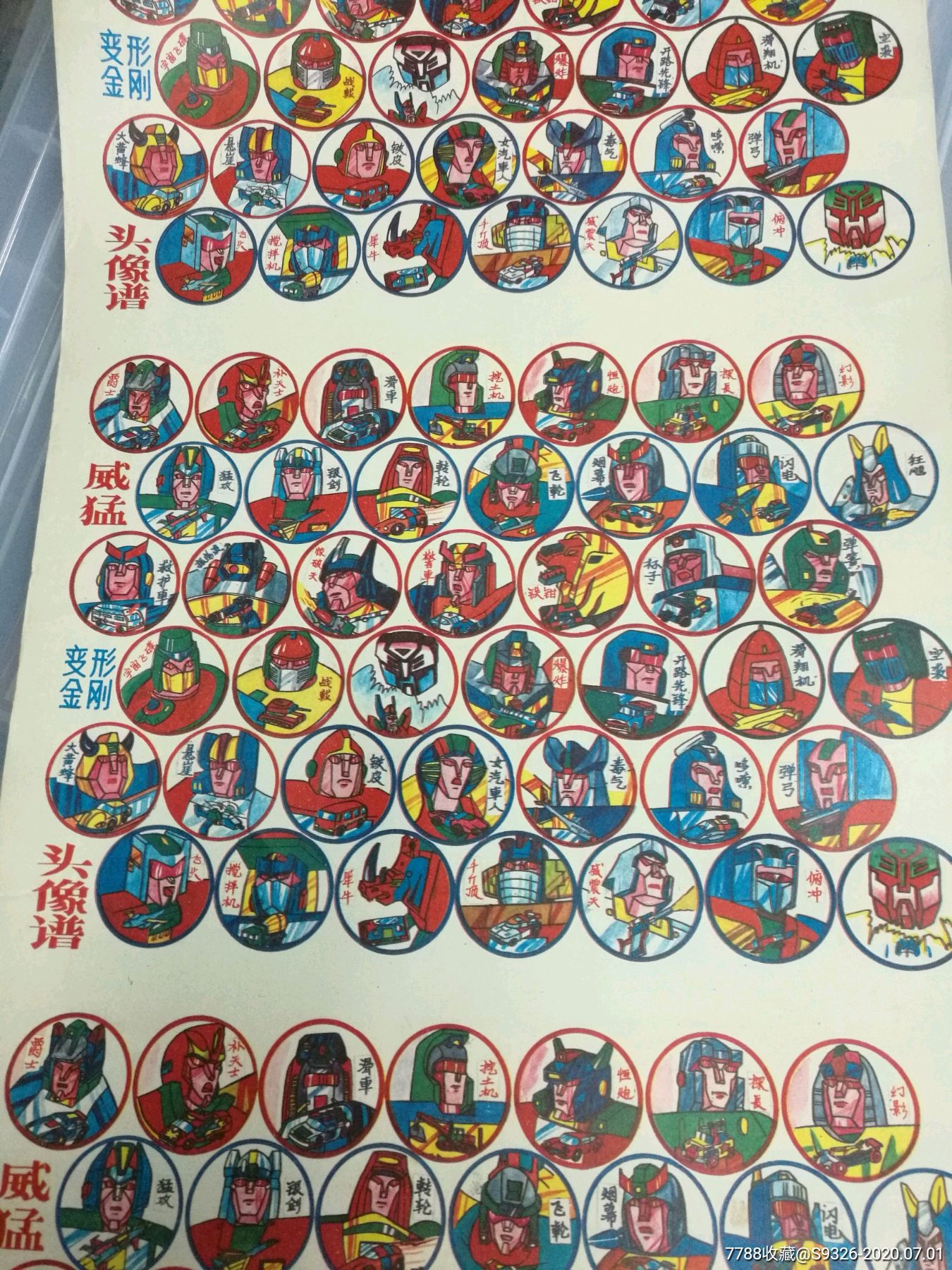 三连体变形金刚