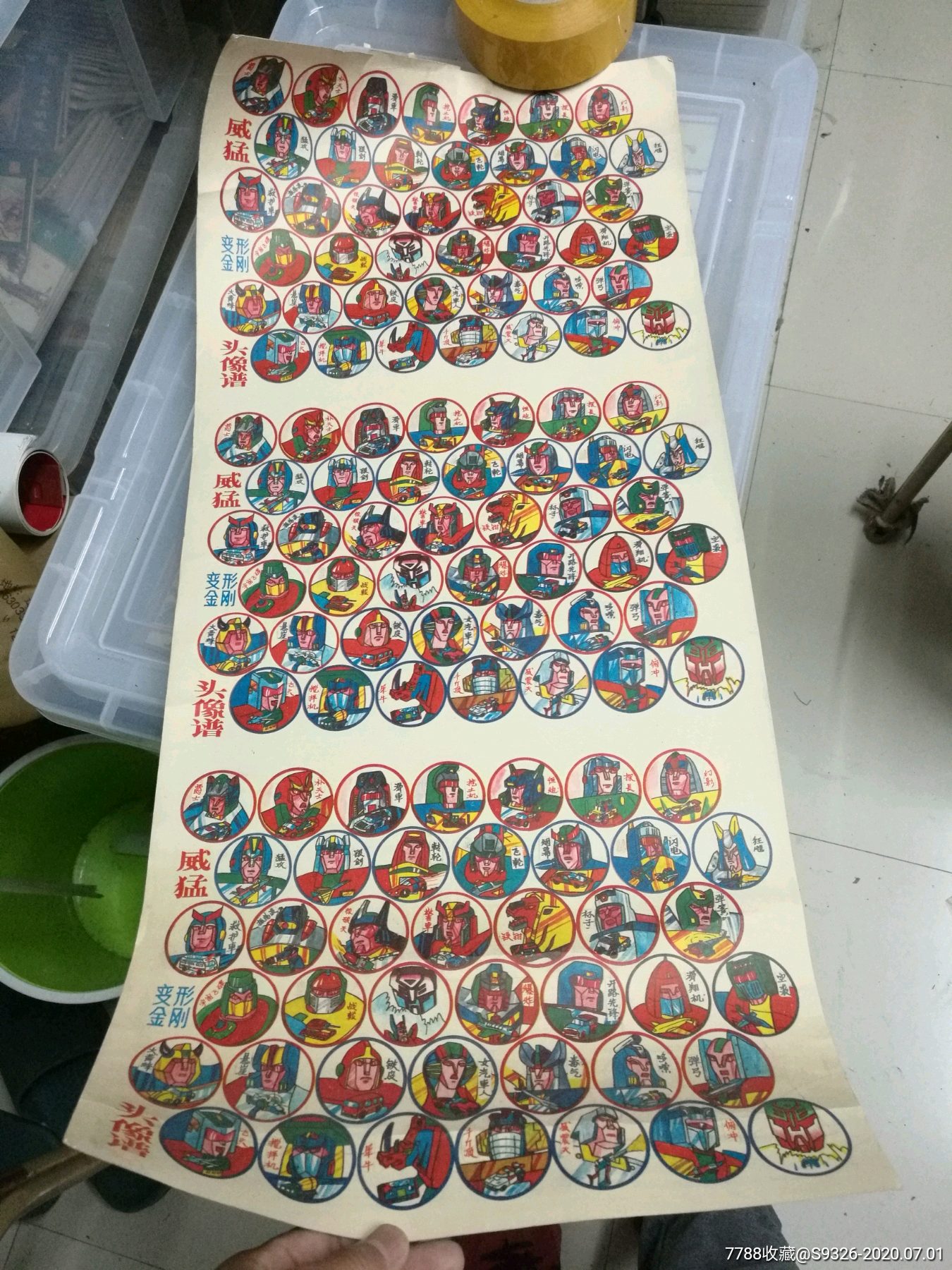 三连体变形金刚