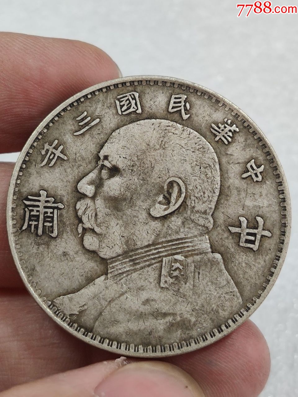 甘肃三年大头银元