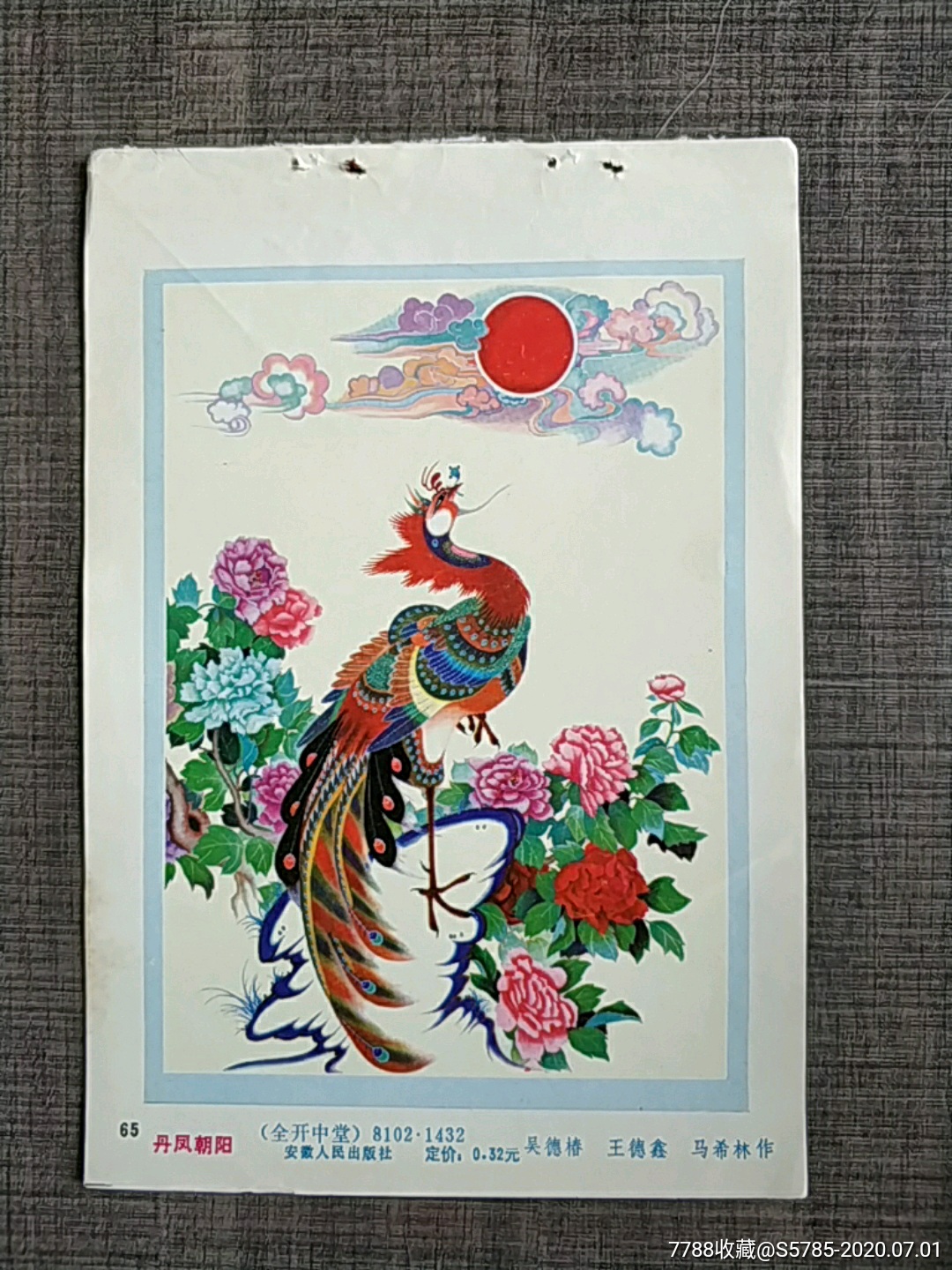 丹凤朝阳吴德椿马希林作