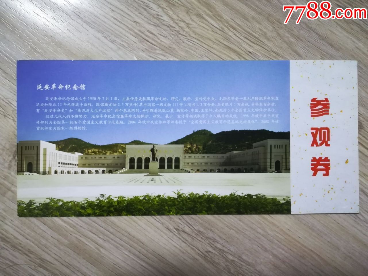 延安革命纪念馆-旅游景点门票-7788收藏__收藏热线
