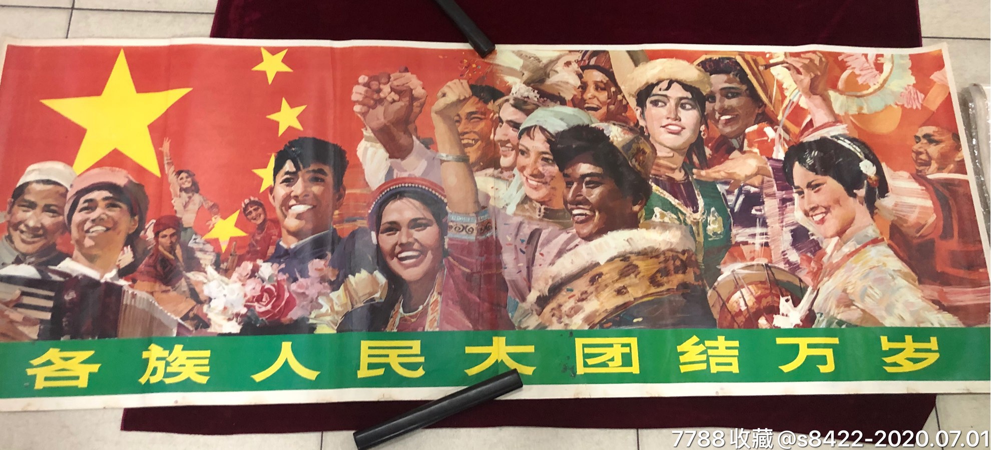 各族人民大团结万岁