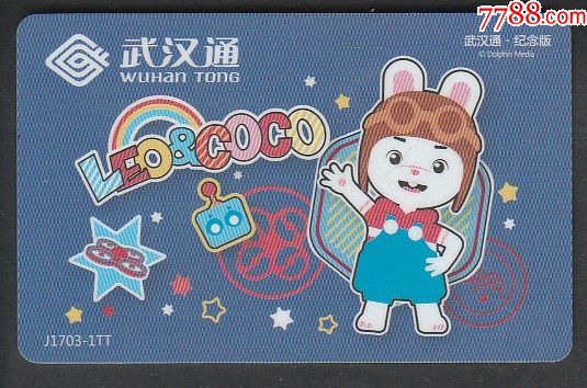 武汉通-j1703-1tt_公交/交通卡_第1张_7788集卡网