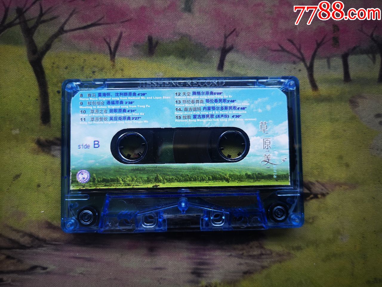 【草原美】【磁带】