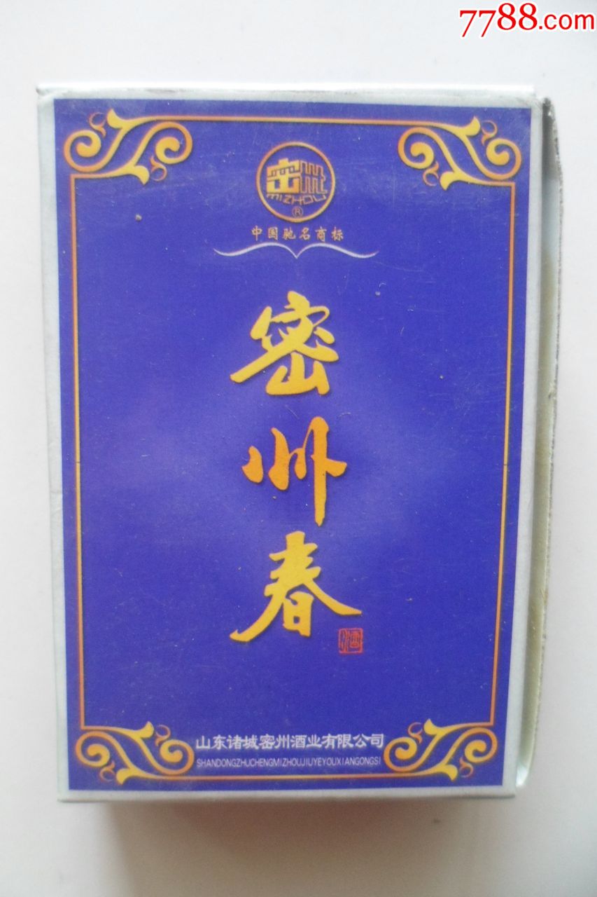 密州春