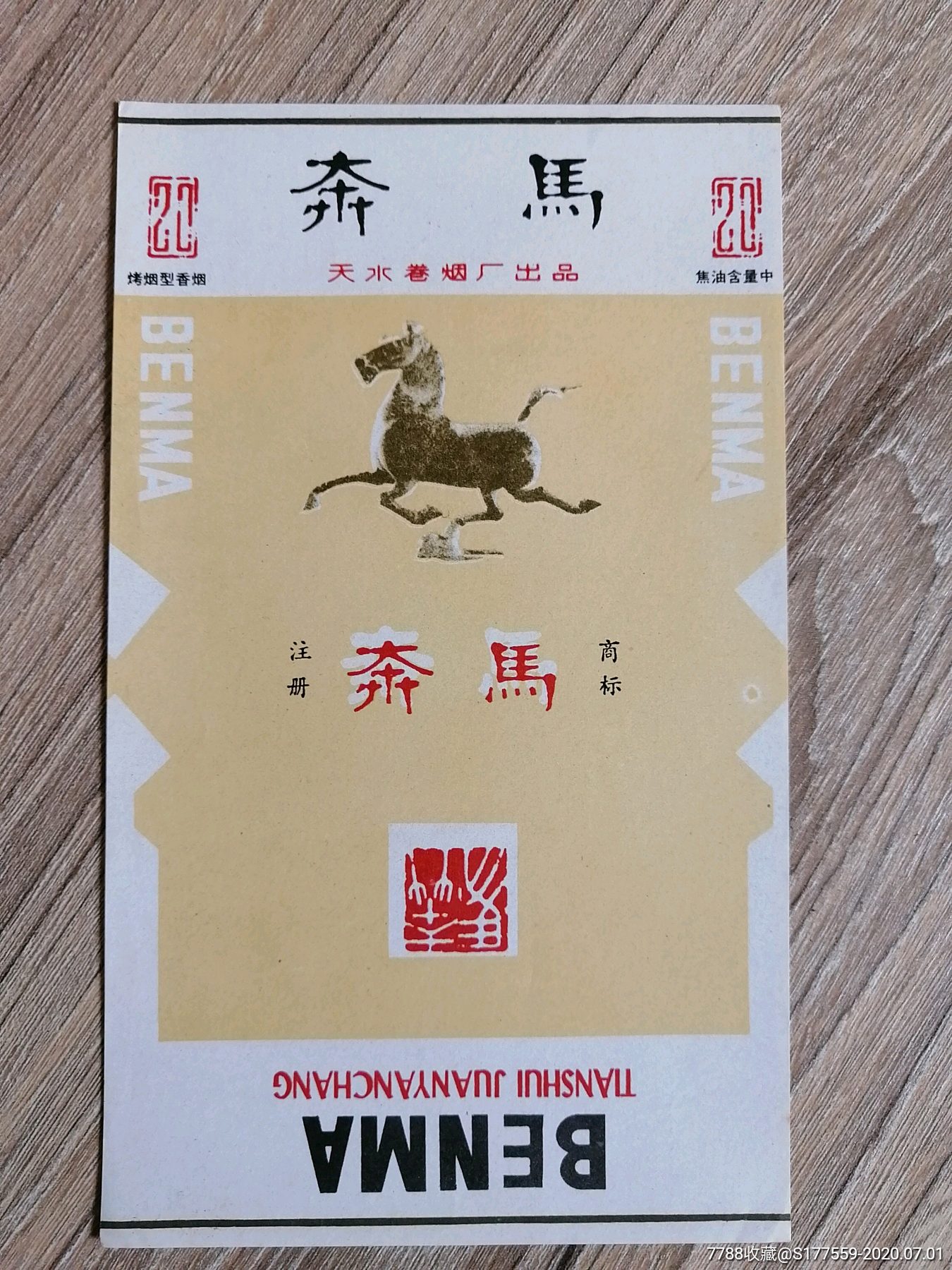 奔马-烟标/烟盒-7788收藏