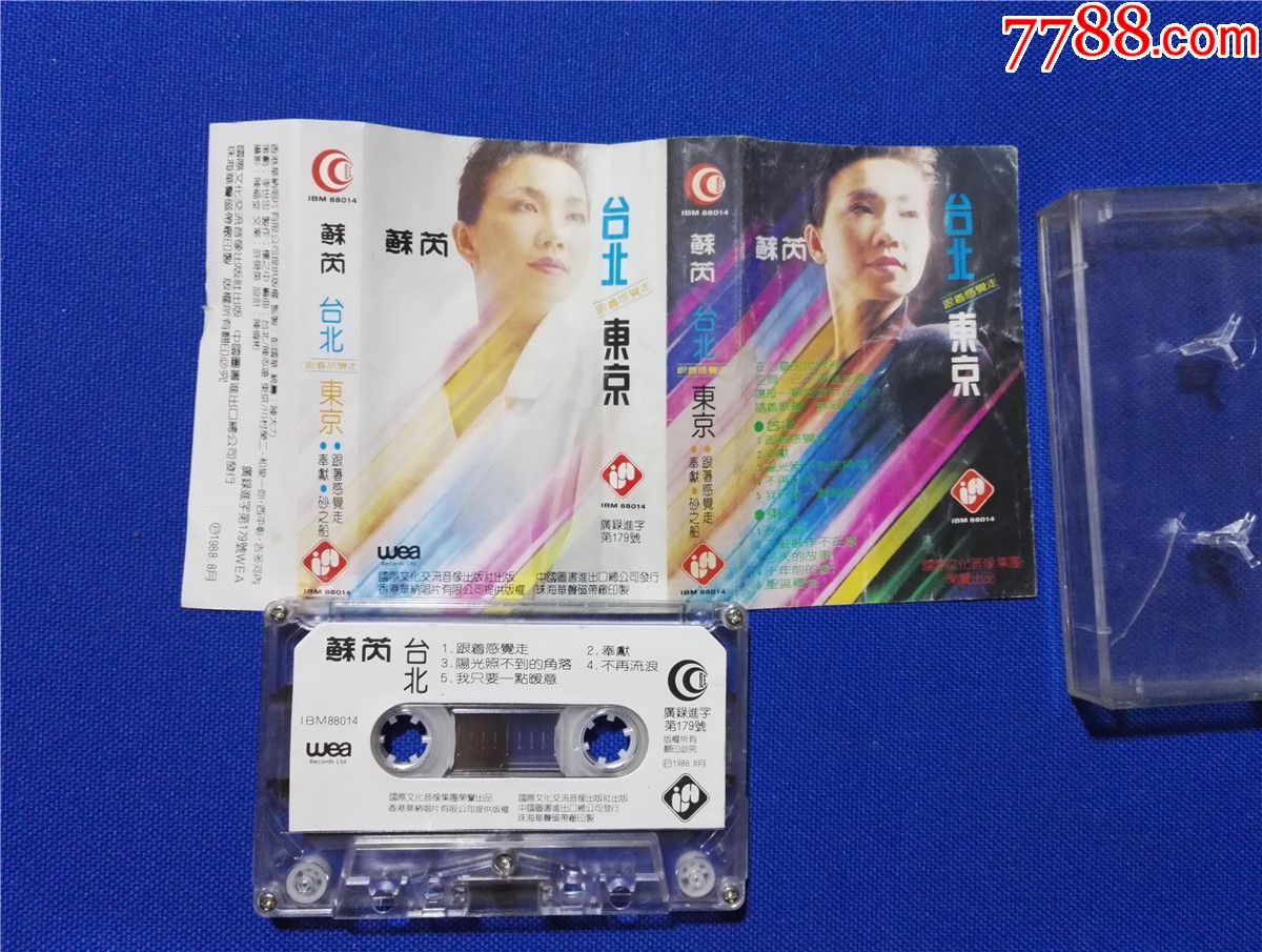 苏芮-台北东京-跟着感觉走(磁带32-)