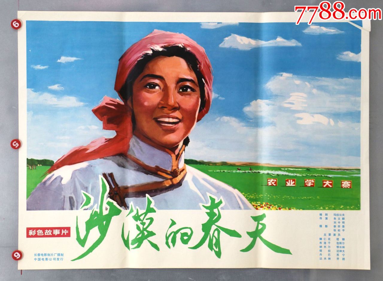 沙漠的春天,电影海报_第1张_7788电影海报