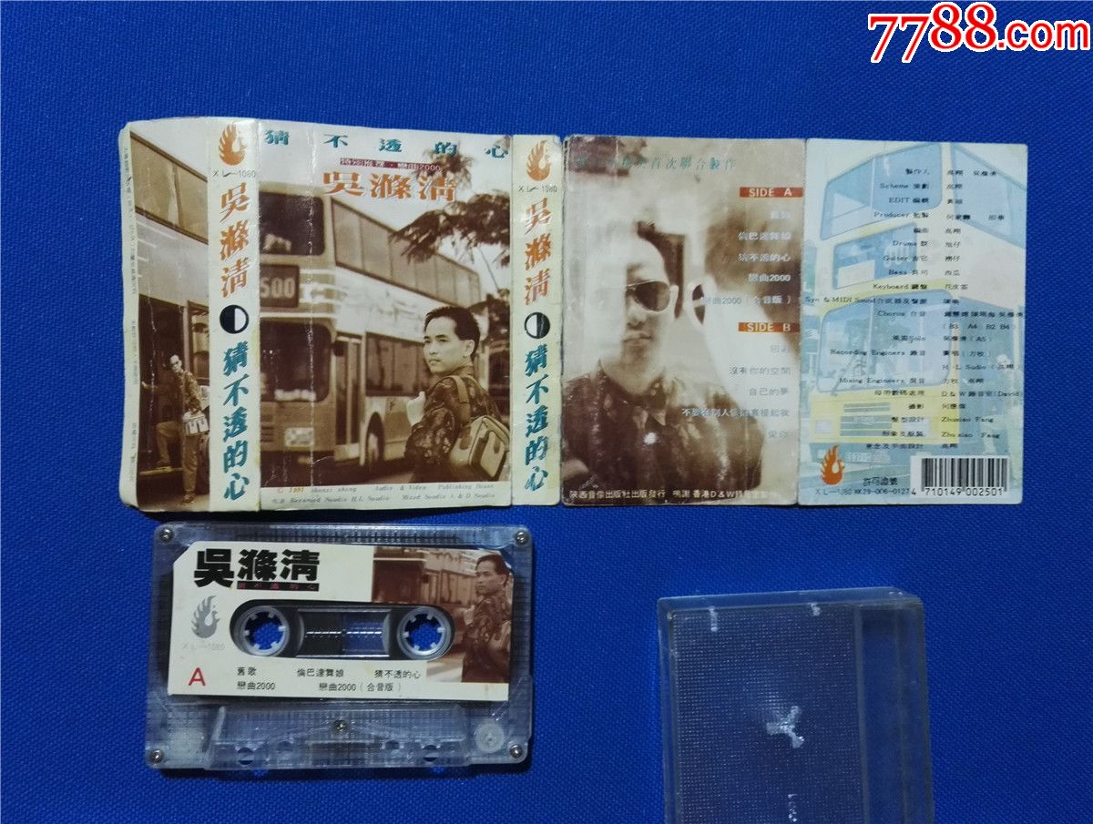 吴涤清-猜不透的心(磁带32-)