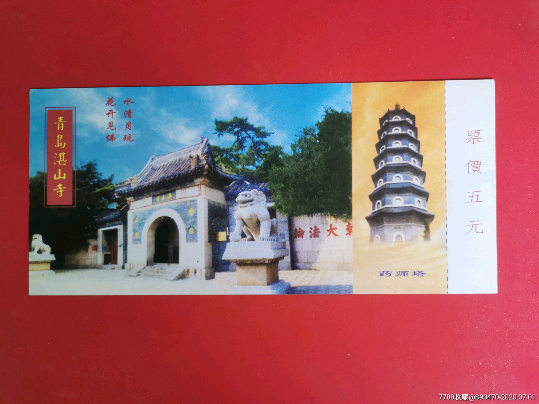 青岛湛山寺_旅游景点门票_冀城集藏【7788收藏__收藏热线】