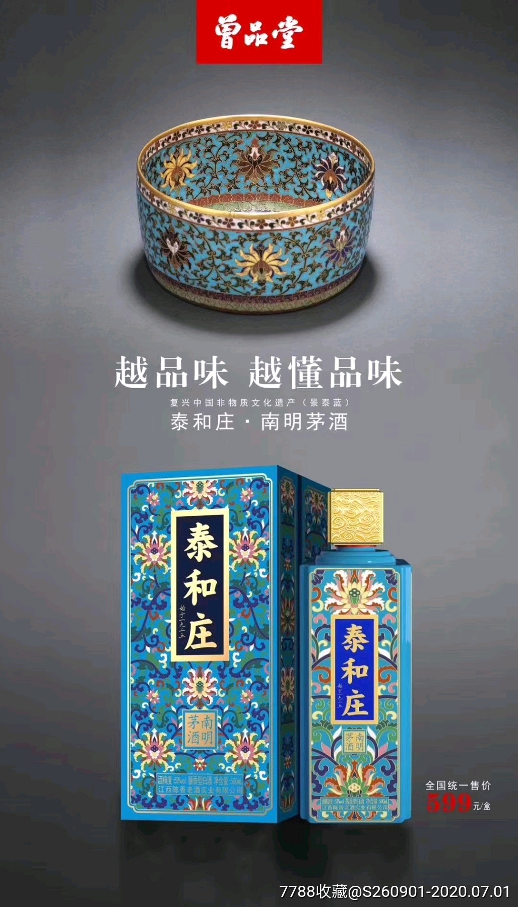 曾品堂泰和庄～南明茅酒