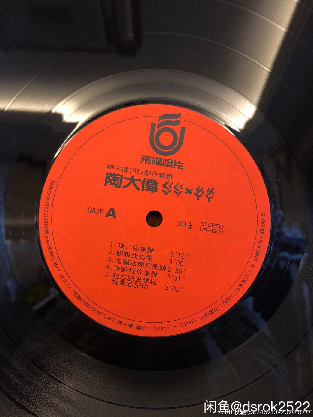 陶大伟1983创作专辑飞碟唱片公司的首张发行的专辑lp黑胶