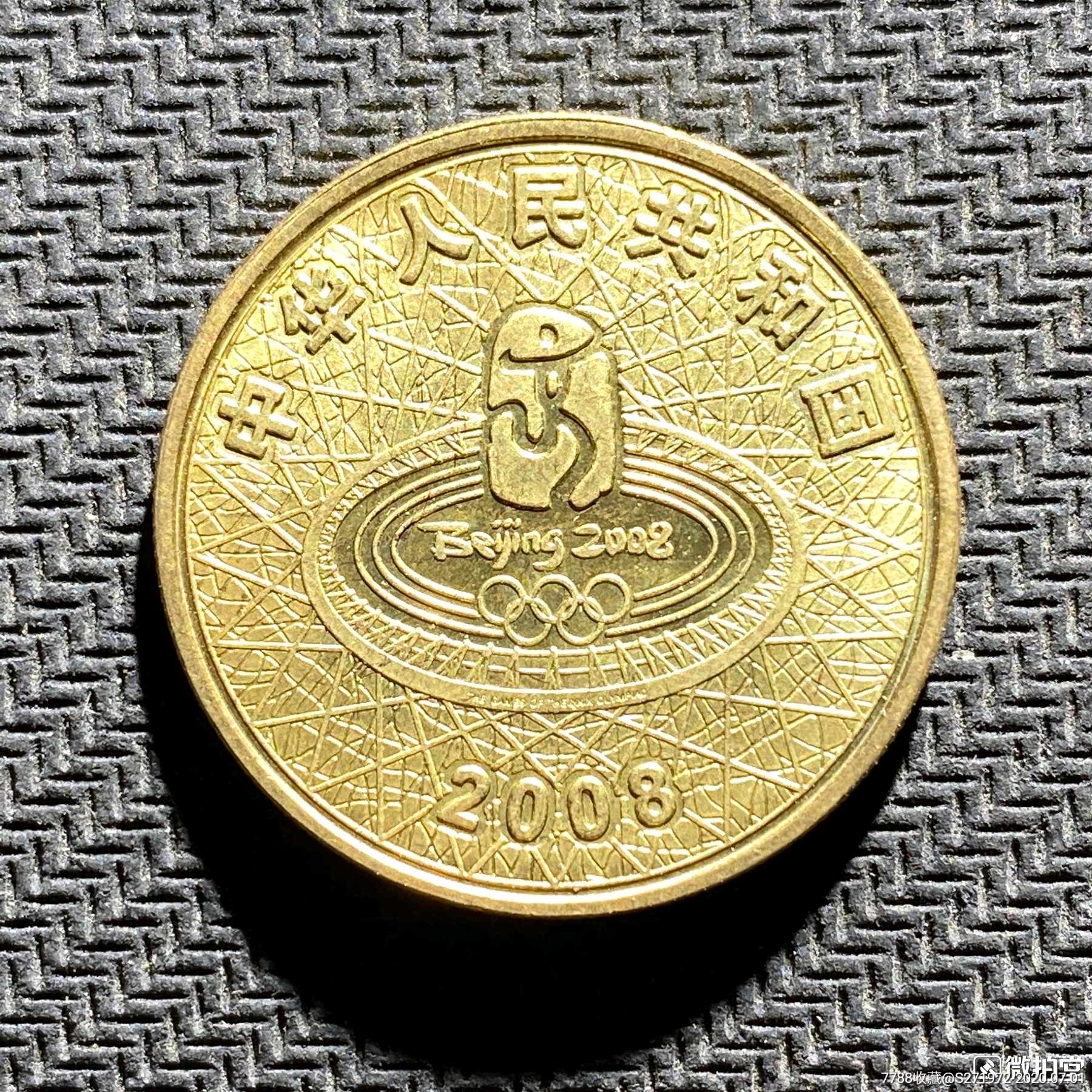 北京奥运会纪念币