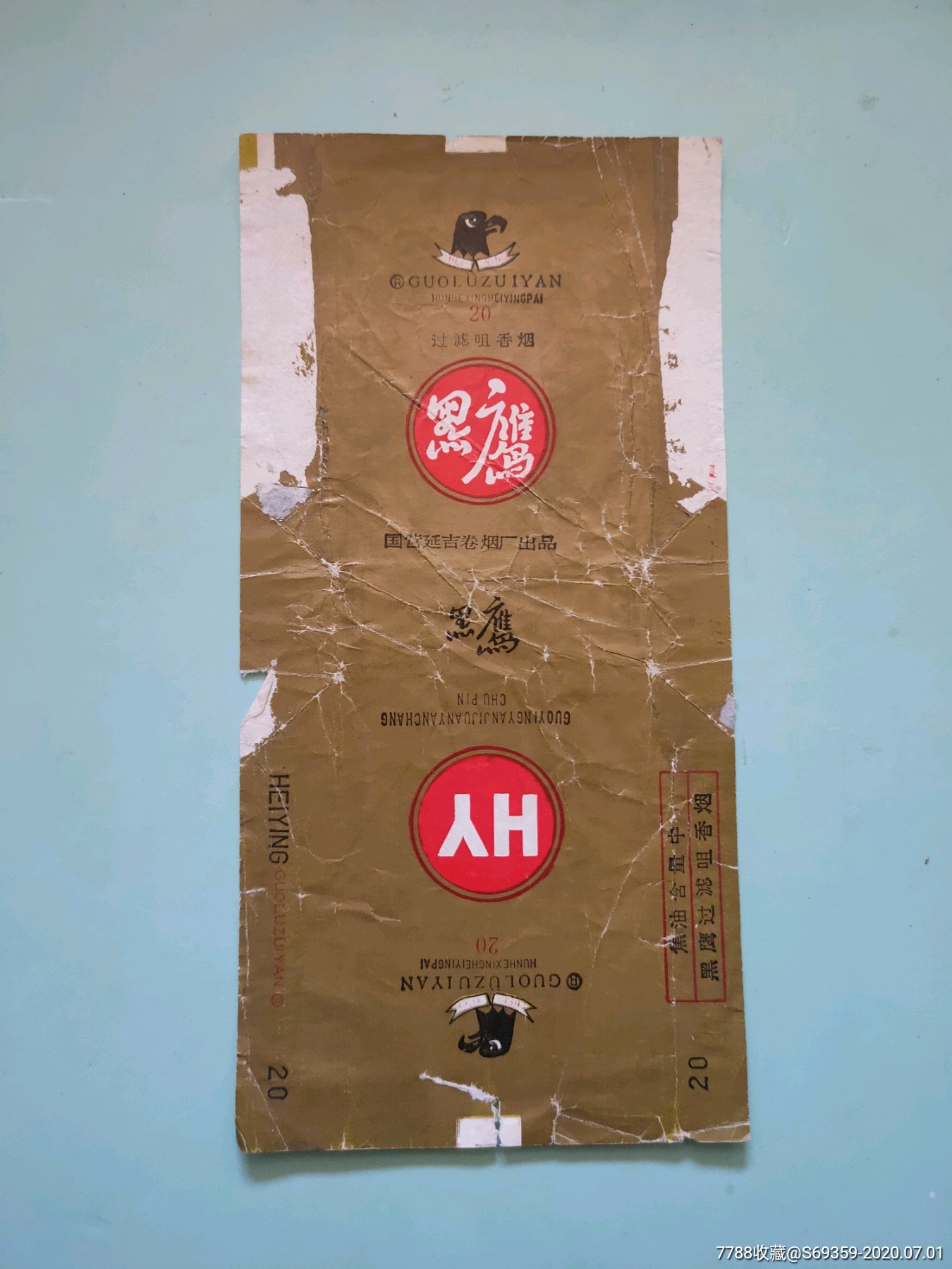 黑鹰烟标国营延吉卷烟厂