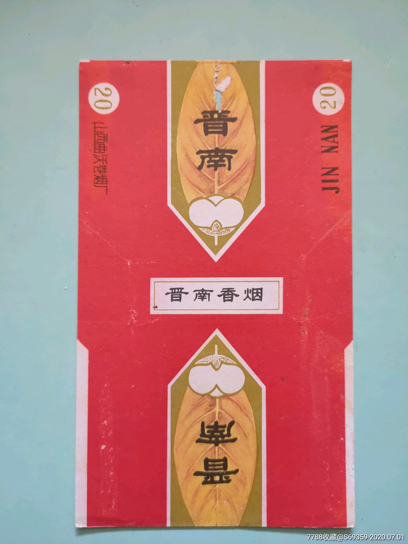 晋南,烟标,山西曲沃卷烟厂