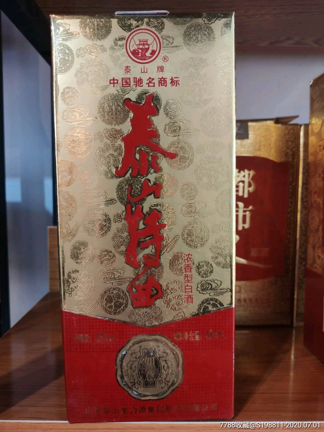 泰山王酒52度珍藏版图片