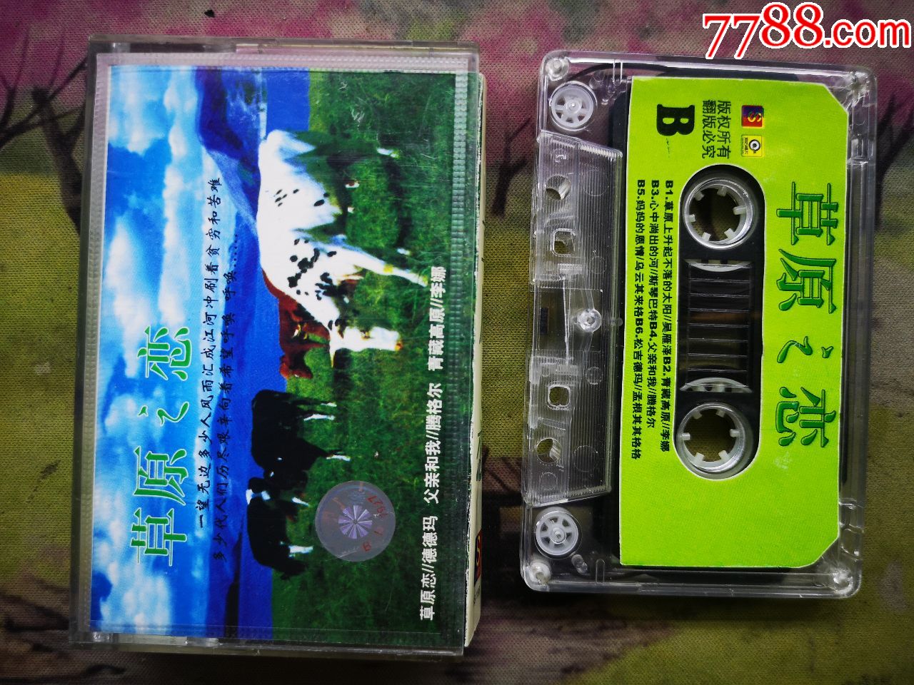 【草原之恋】【磁带】