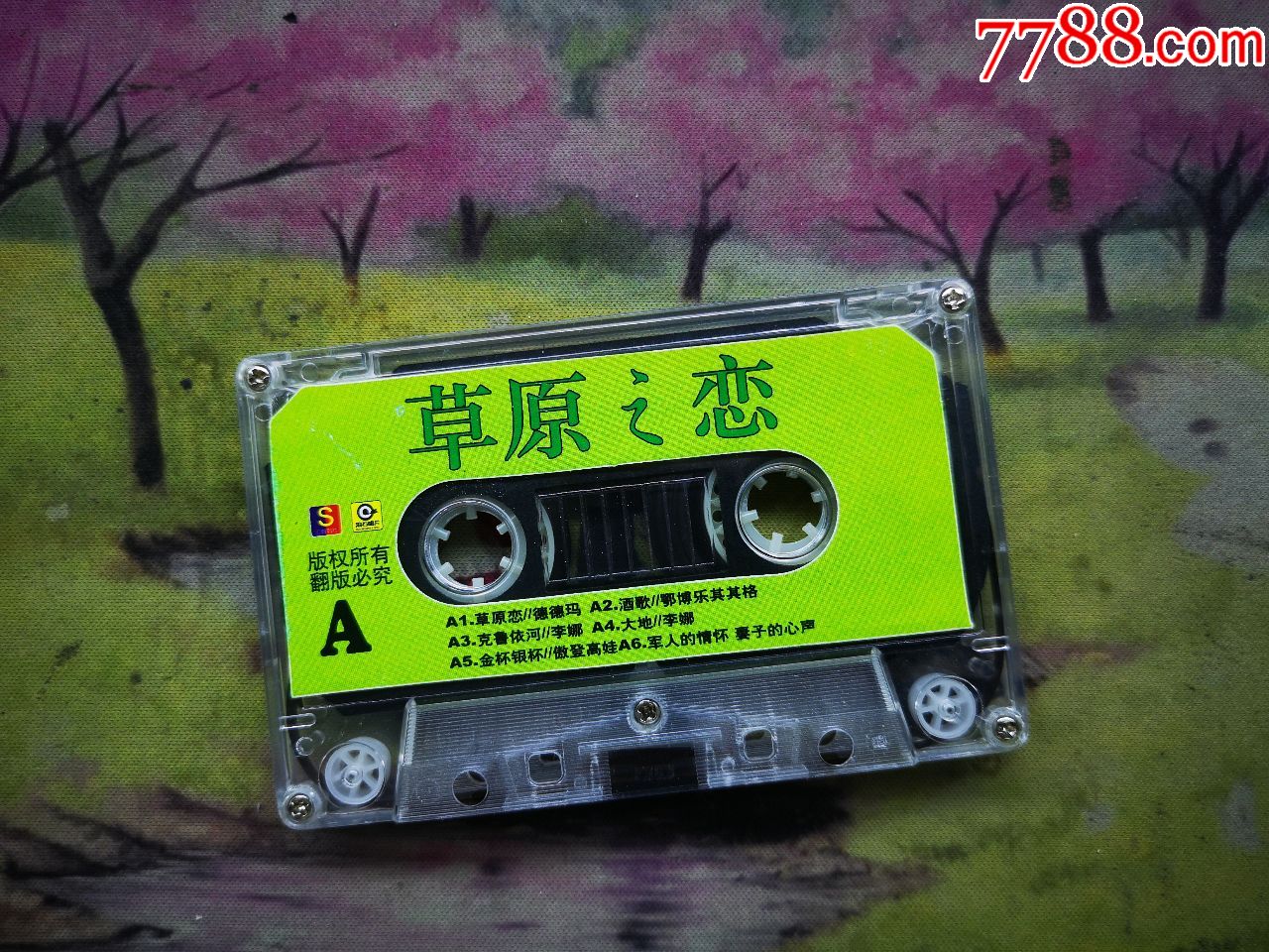 【草原之恋】【磁带】