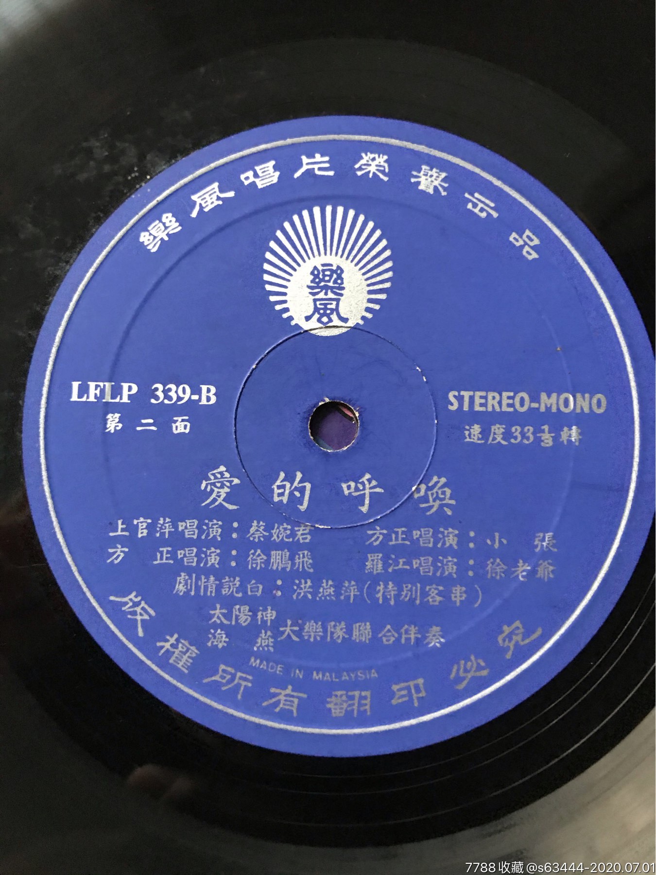 乐风唱片【新型歌剧爱的呼唤-上官萍,方正,罗江联合演唱】双开式