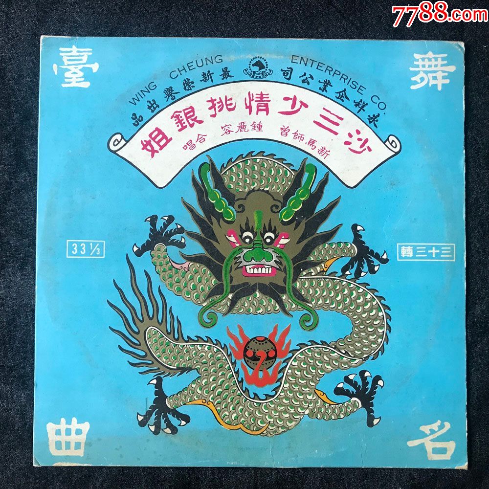 "商品>>>>￥1809品99黄飞虎反五关,拾仙贺寿(潮剧,丁敏,陈碧霞