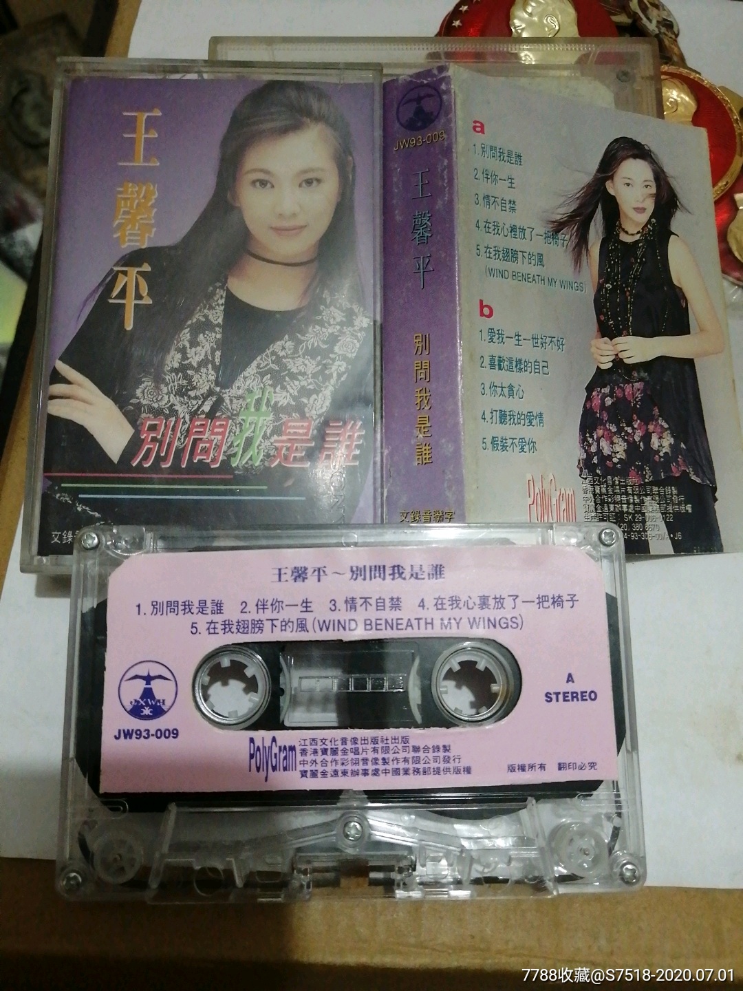 王馨平--别问我是谁