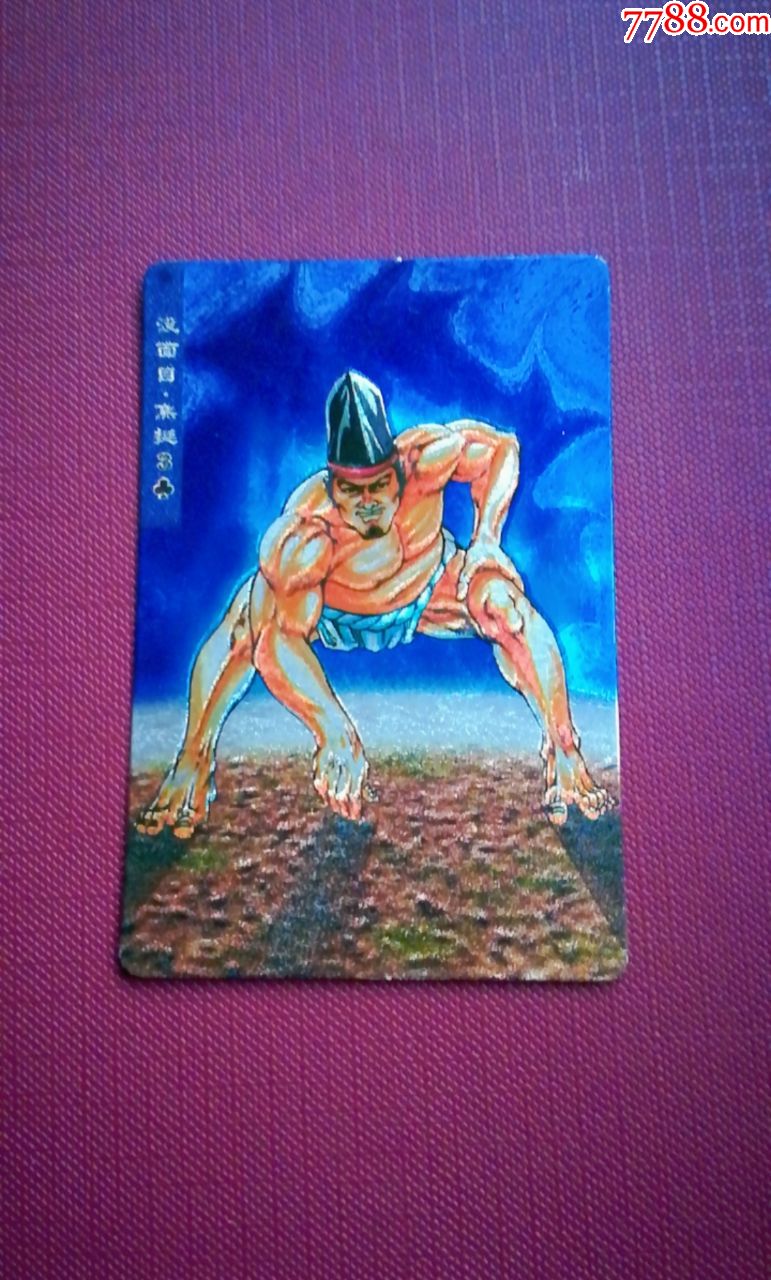 小浣熊水浒硬奖闪卡98号焦挺