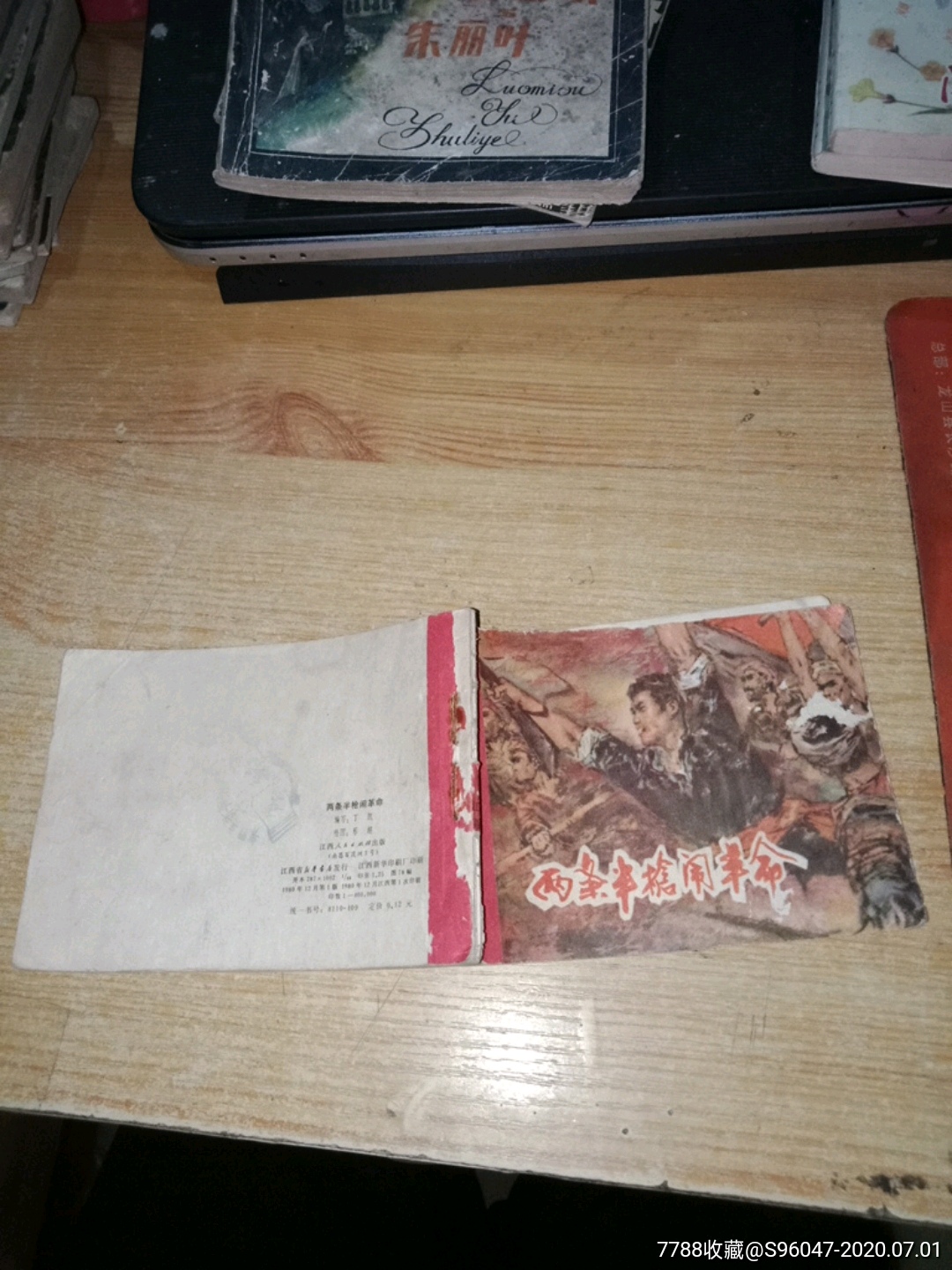 两条半枪闹革命