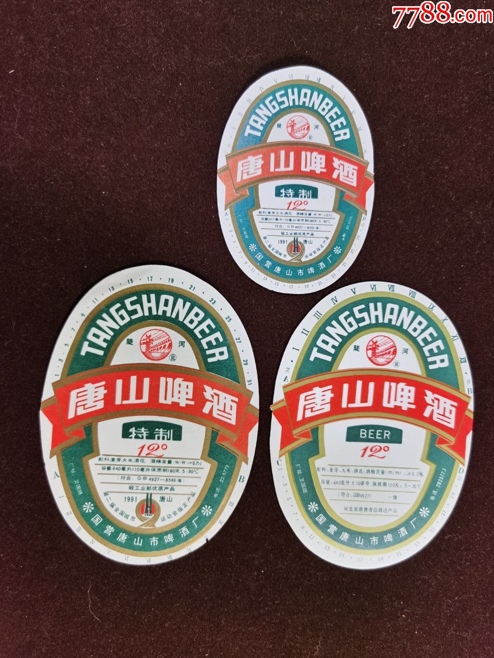 啤酒标唐山啤酒三种国营唐山市啤酒厂