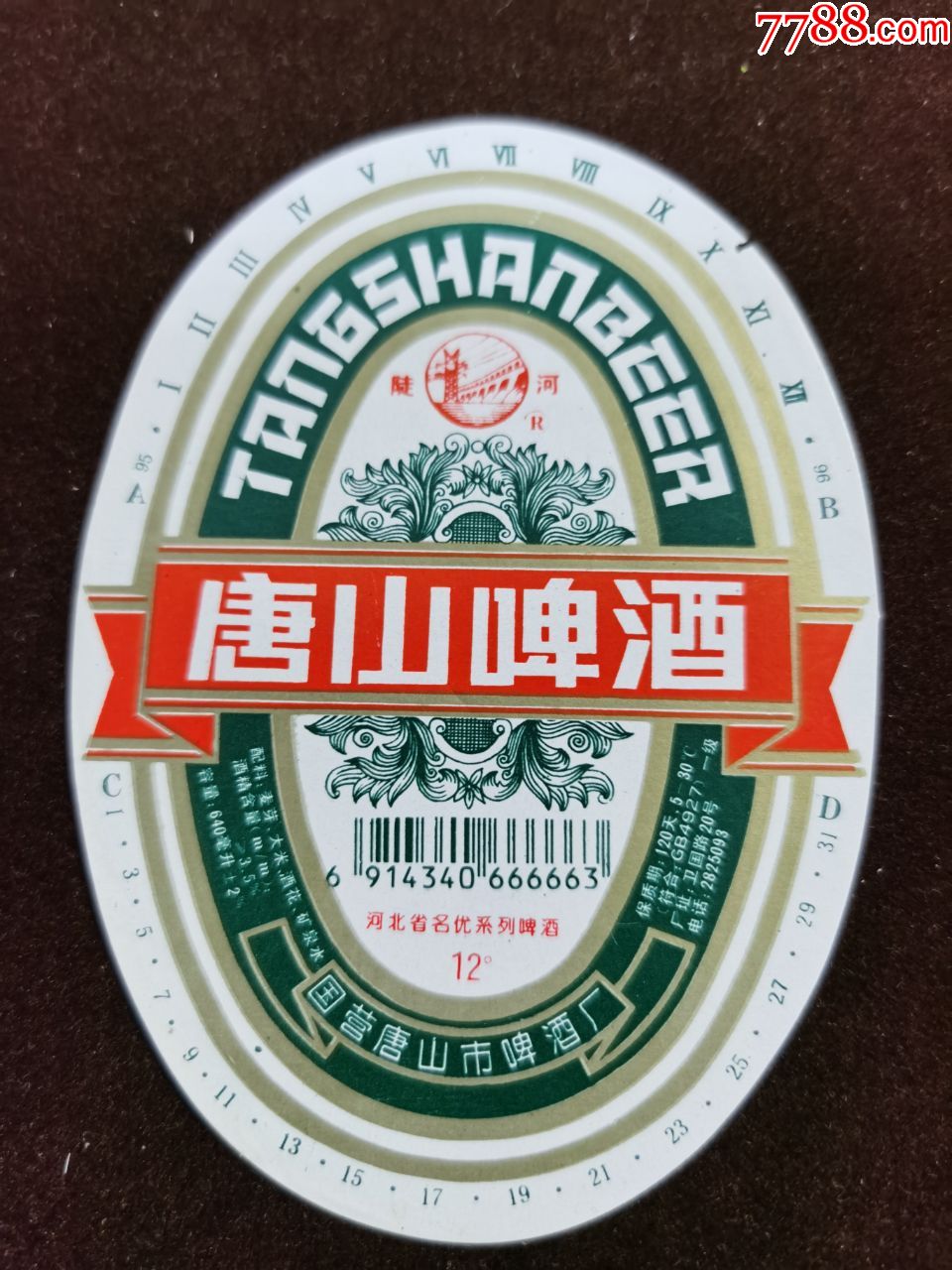 啤酒标;(唐山啤酒);国营唐山市啤酒厂