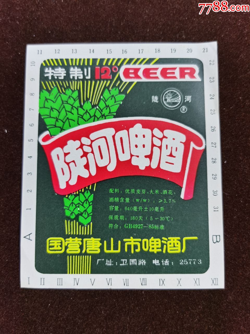 啤酒标陡河啤酒国营唐山市啤酒厂