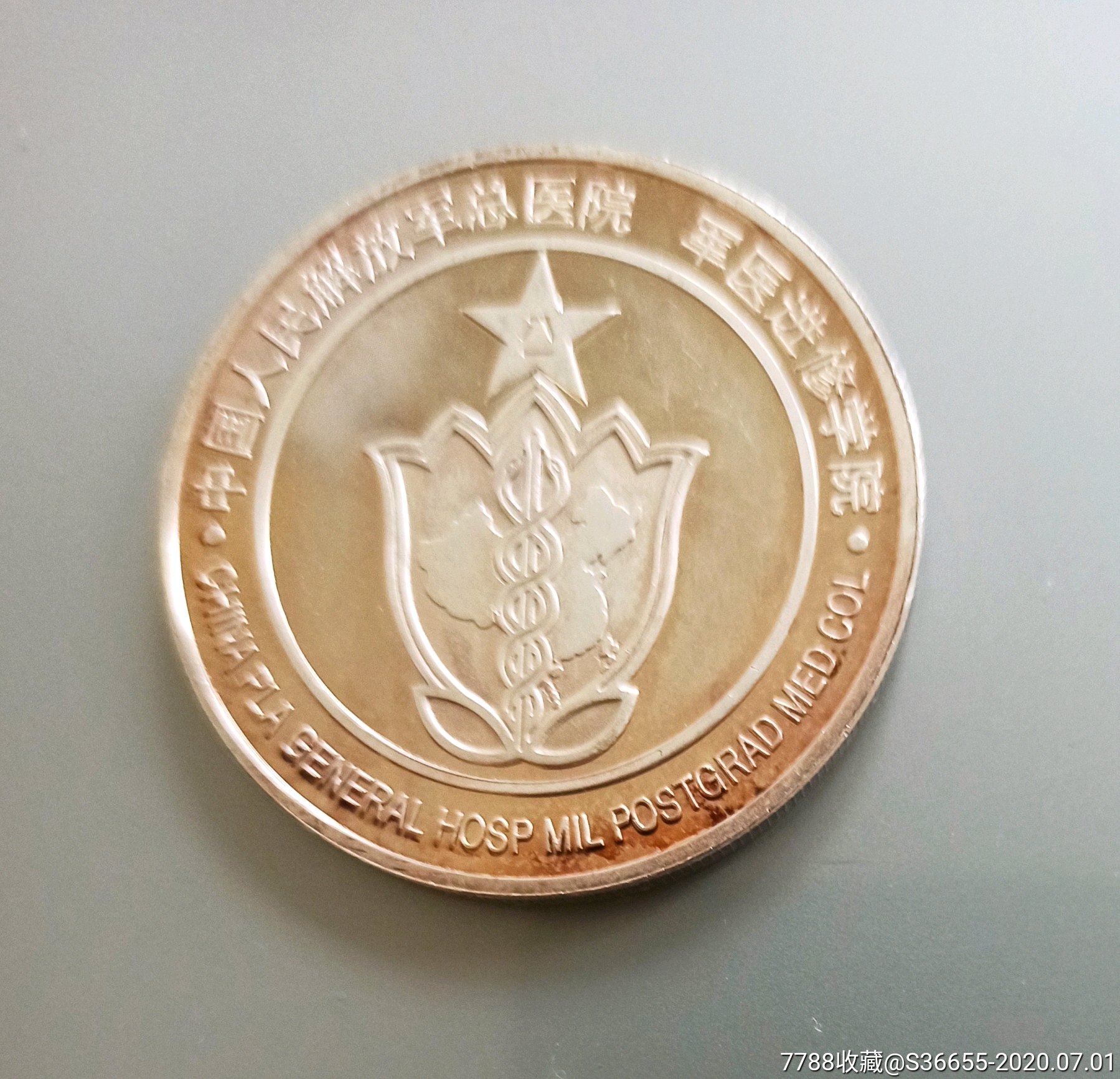 301总医院纪念章【忻苒集藏精品店】_第2张_7788徽章收藏