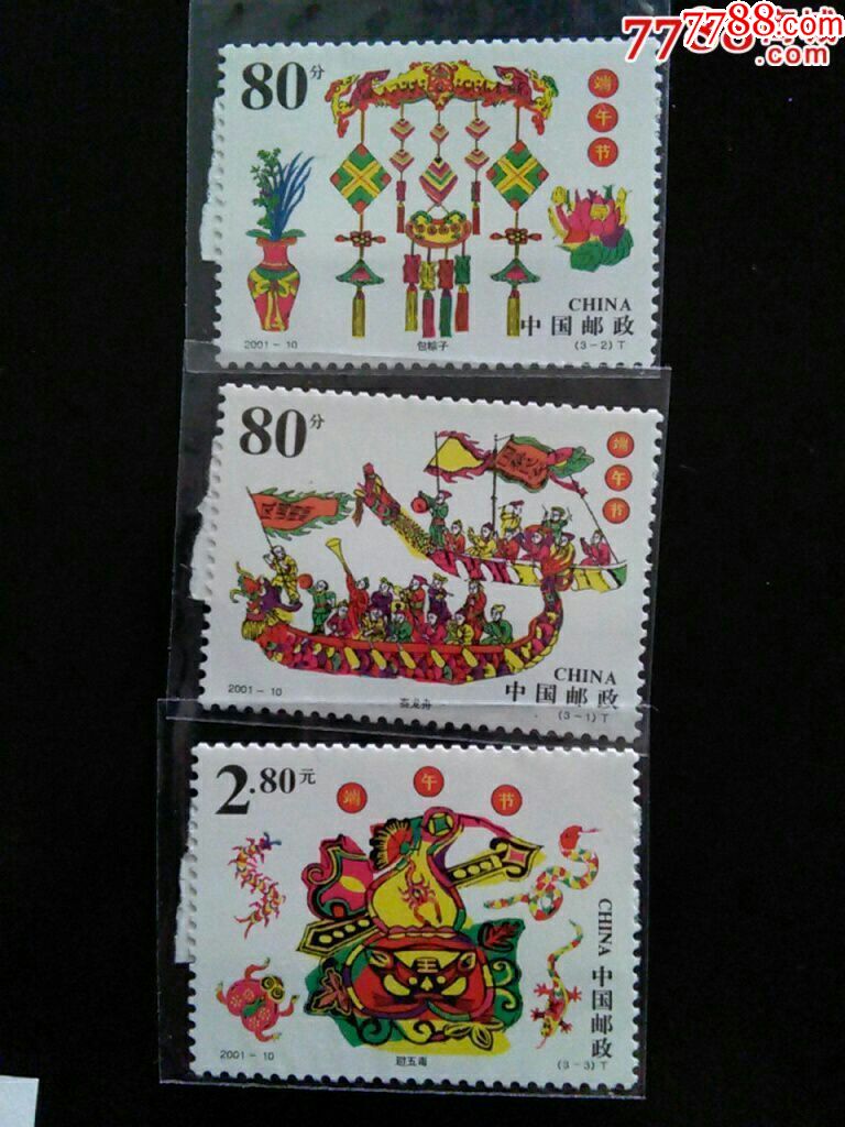 200110端午节带边邮局预订票放心选购