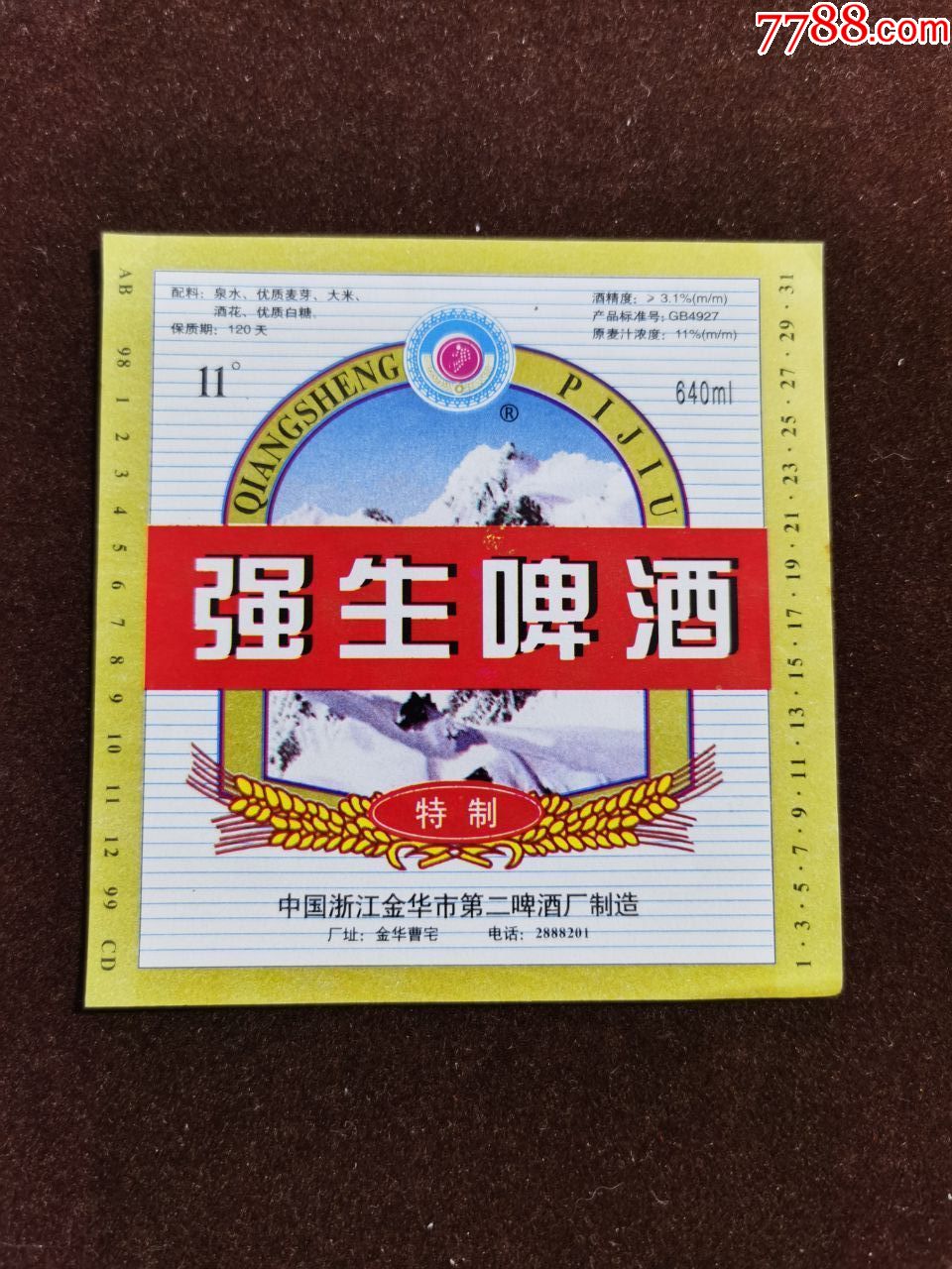 啤酒标强生啤酒浙江金华啤酒厂