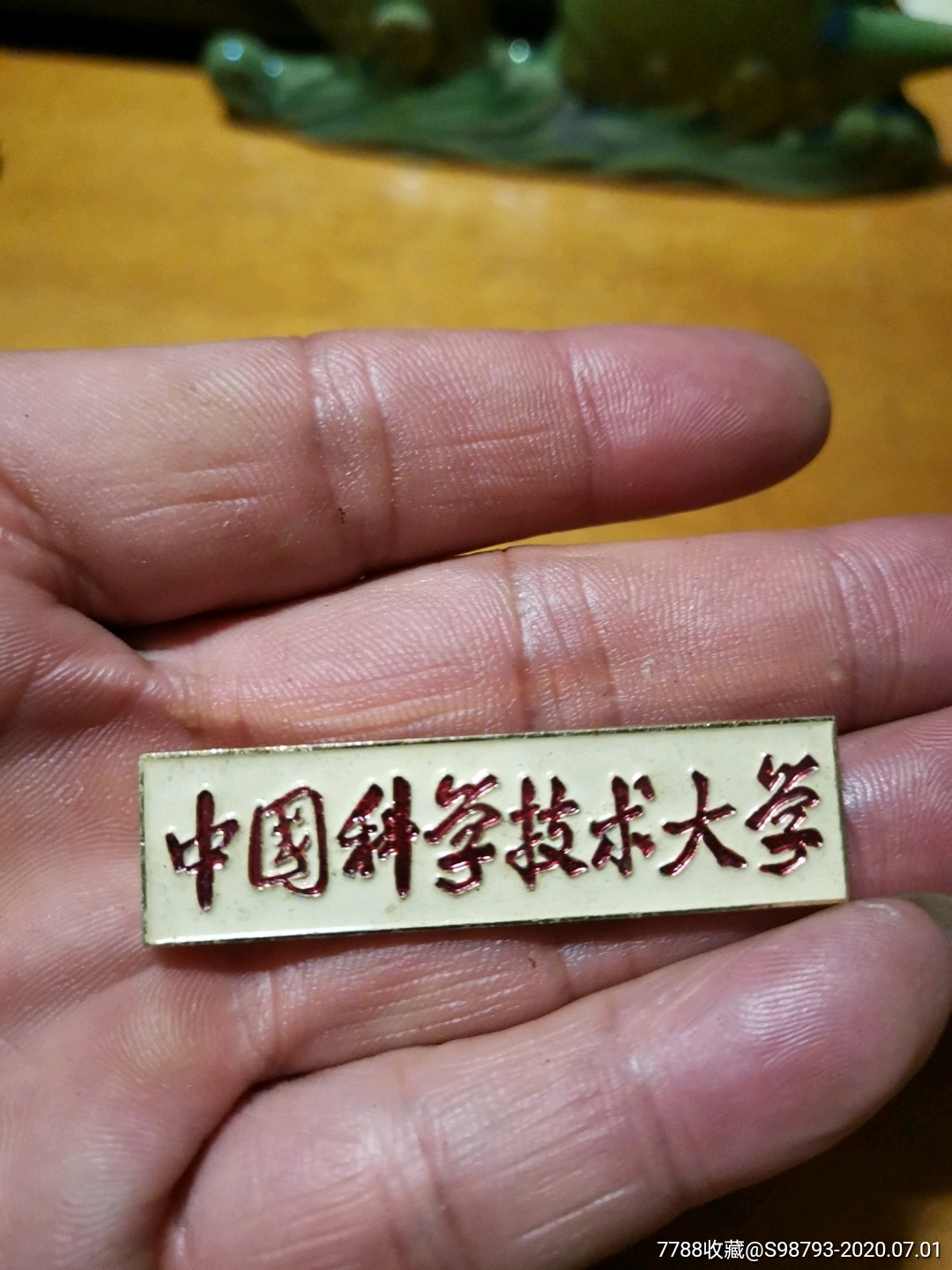 中国科学技术大学,校徽/毕业章_第1张_7788校徽收藏