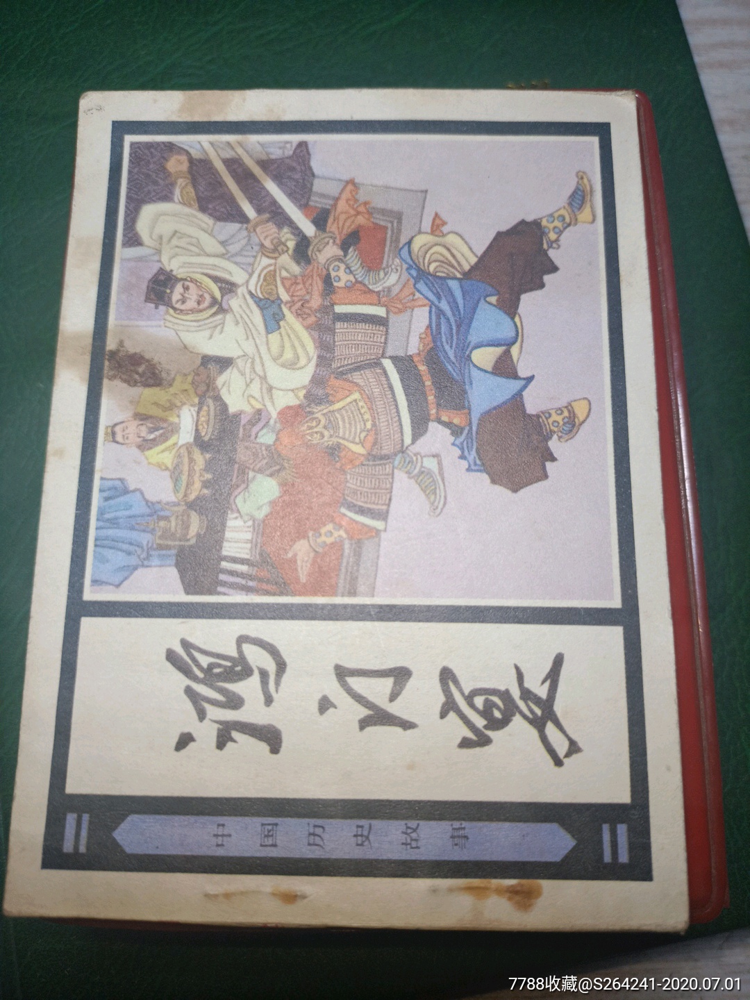 鸿门宴(大师高适作品)