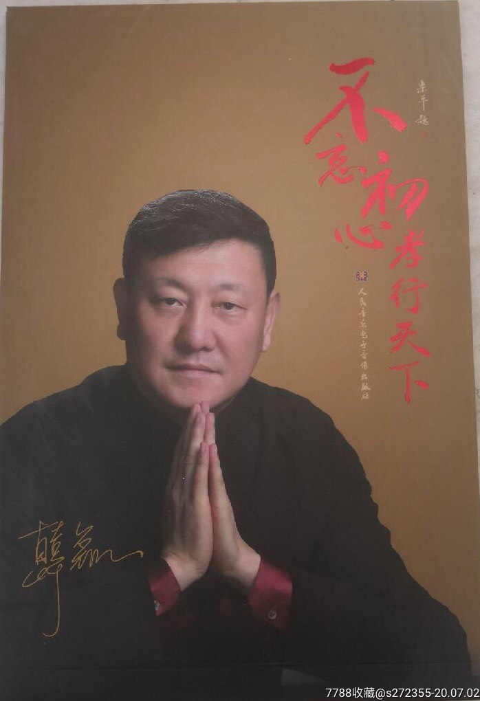 韩磊专辑不忘初心孝行天下