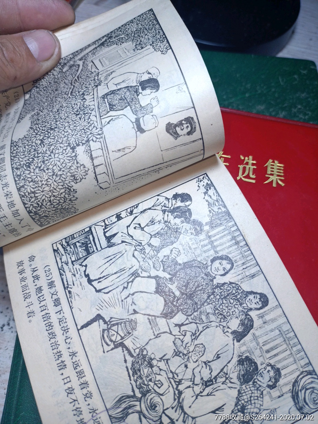 宁死不屈的解文卿_连环画/小人书_第7张_7788小人书