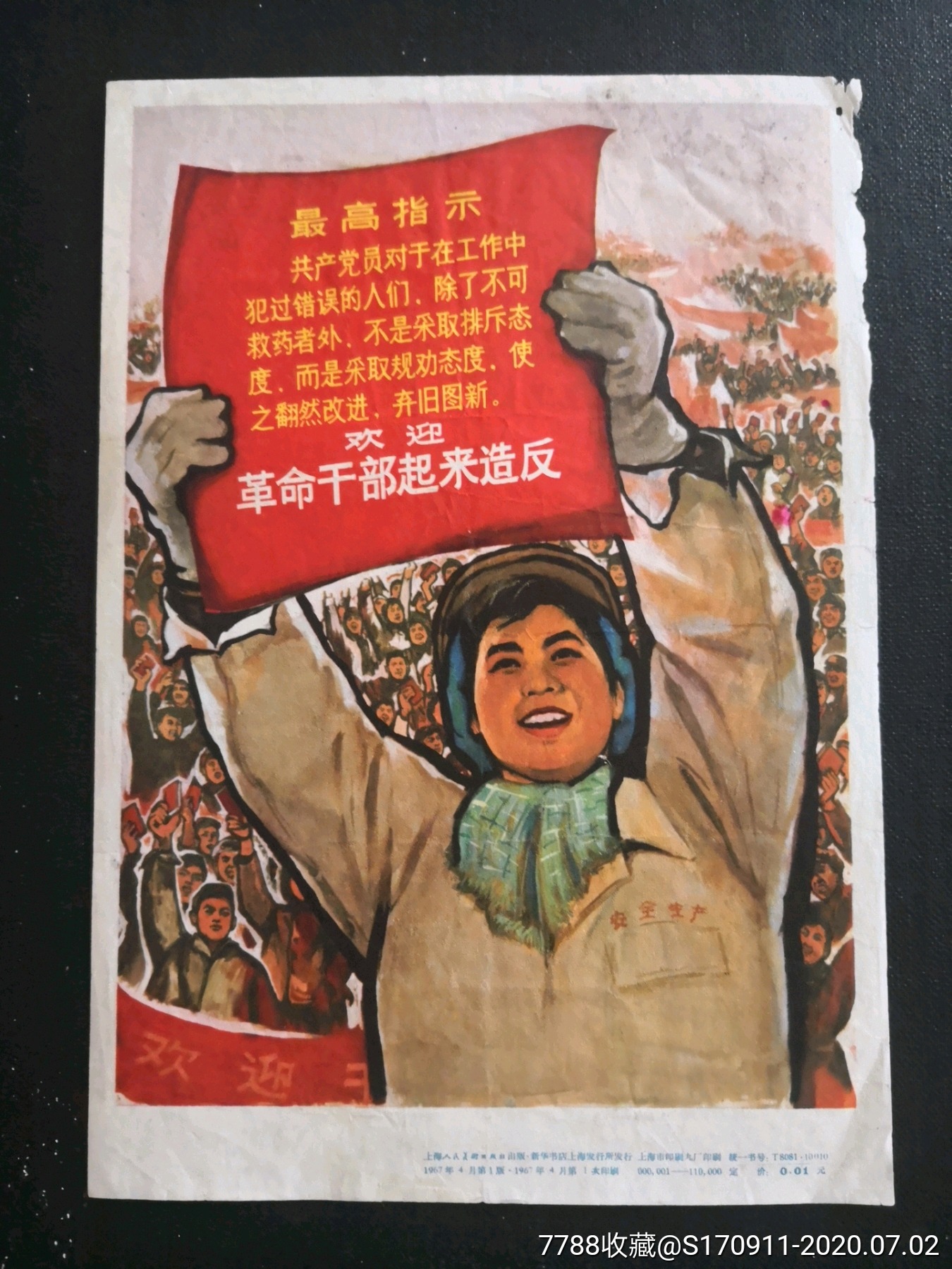 老画片(欢迎革命干部起来*反)