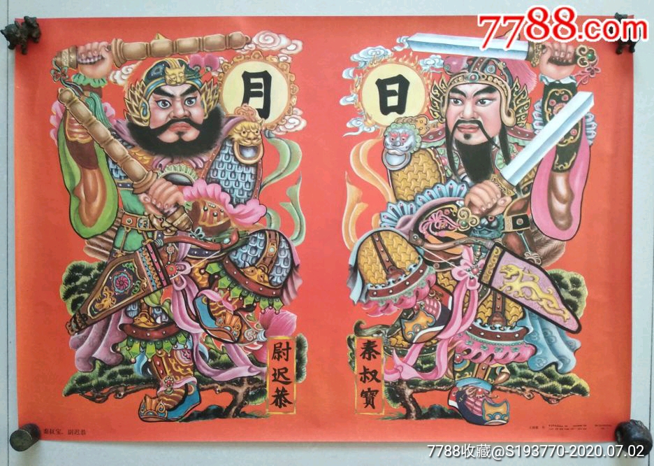 秦叔宝尉迟恭【门神保真包邮】