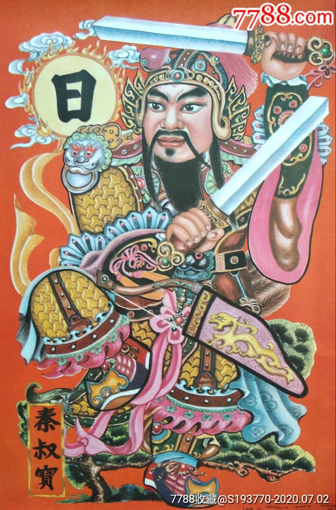 秦叔宝尉迟恭【门神保真包邮】