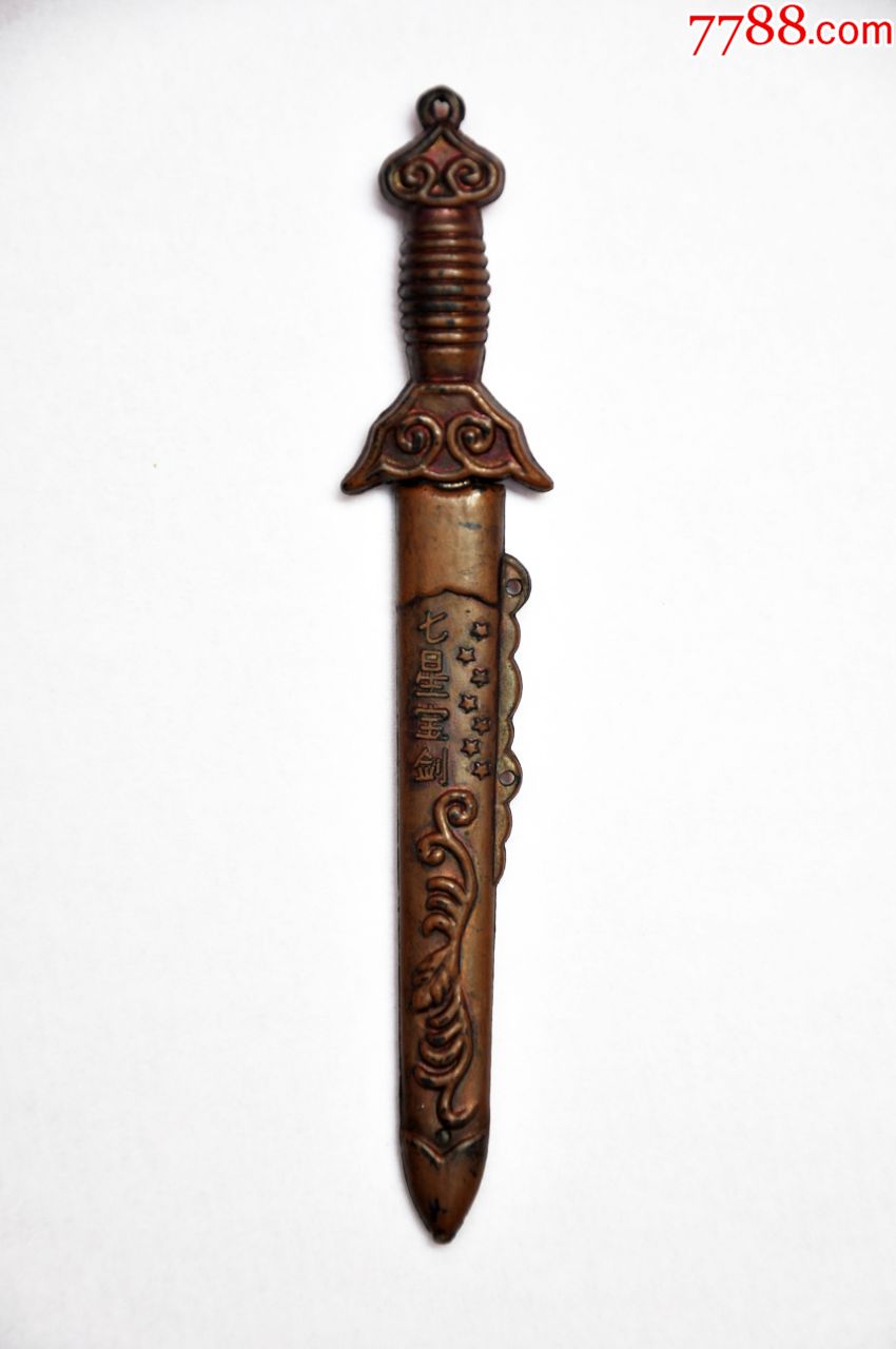 铜七星宝剑老玩具完整少见