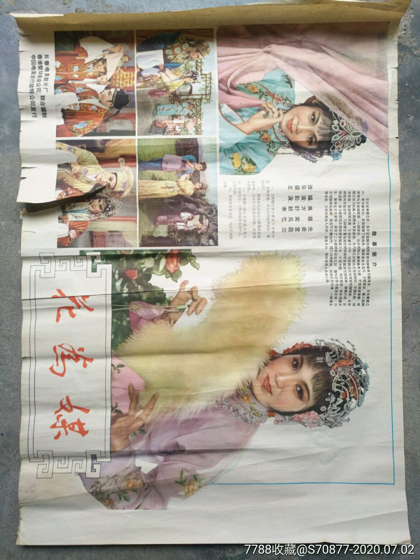 花为媒电影海报