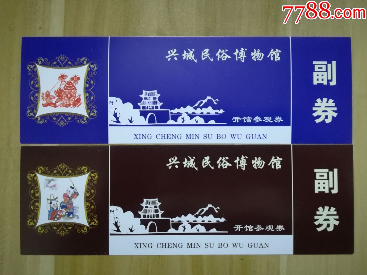 兴城民俗博物馆