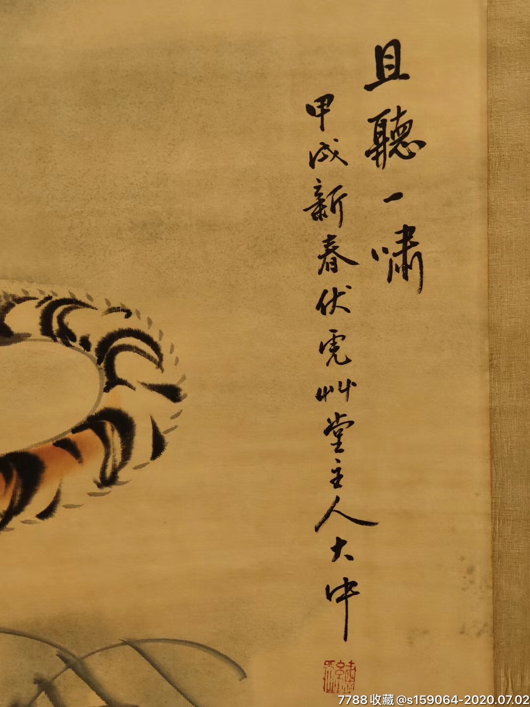 商品名称:近代画家张大中【且听一啸】下山虎图,全品完整无破损,尺寸